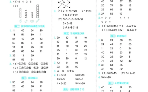 25秋星级口算天天练二年级数学上（QD版）答案_🍎星级口算青岛25年上册(1)