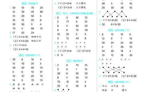 25秋星级口算天天练二年级数学上（QD版）答案_🍎星级口算青岛25年上册(1)