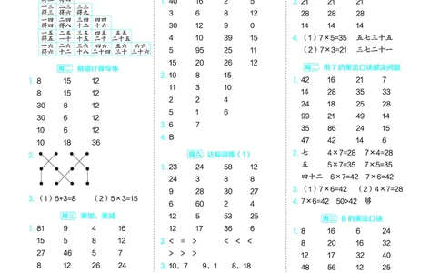 25秋星级口算天天练二年级数学上（QD版）答案_🍎星级口算青岛25年上册(1)