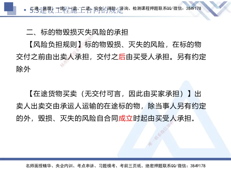 02.2025刘颖-恒考点精析（赢跑课）-法规2_2026年一级建造师_2026年一建法规_2025年一建法规SVIP_02-基础精讲✿高端面授✿深度强化_03-法规《恒考点精析课》刘颖HX_讲义