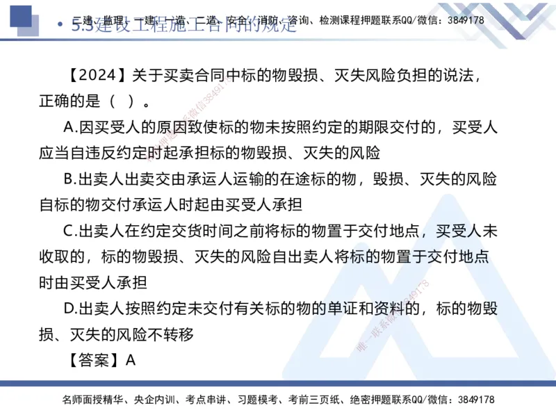 02.2025刘颖-恒考点精析（赢跑课）-法规2_2026年一级建造师_2026年一建法规_2025年一建法规SVIP_02-基础精讲✿高端面授✿深度强化_03-法规《恒考点精析课》刘颖HX_讲义