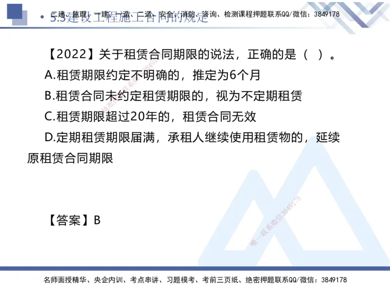 02.2025刘颖-恒考点精析（赢跑课）-法规2_2026年一级建造师_2026年一建法规_2025年一建法规SVIP_02-基础精讲✿高端面授✿深度强化_03-法规《恒考点精析课》刘颖HX_讲义