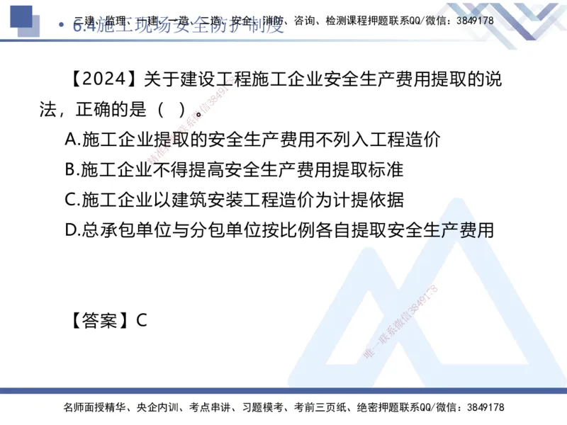 02.2025刘颖-恒考点精析（赢跑课）-法规2_2026年一级建造师_2026年一建法规_2025年一建法规SVIP_02-基础精讲✿高端面授✿深度强化_03-法规《恒考点精析课》刘颖HX_讲义