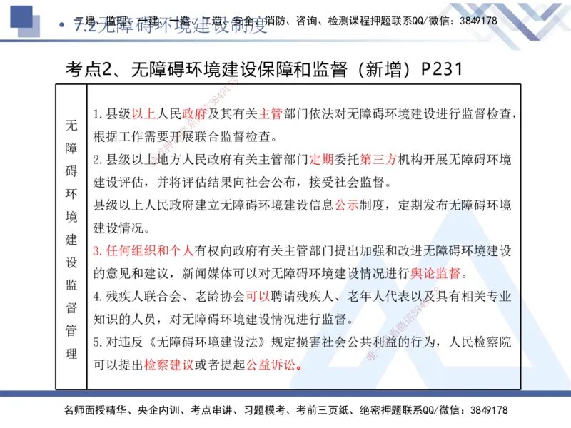 02.2025刘颖-恒考点精析（赢跑课）-法规2_2026年一级建造师_2026年一建法规_2025年一建法规SVIP_02-基础精讲✿高端面授✿深度强化_03-法规《恒考点精析课》刘颖HX_讲义