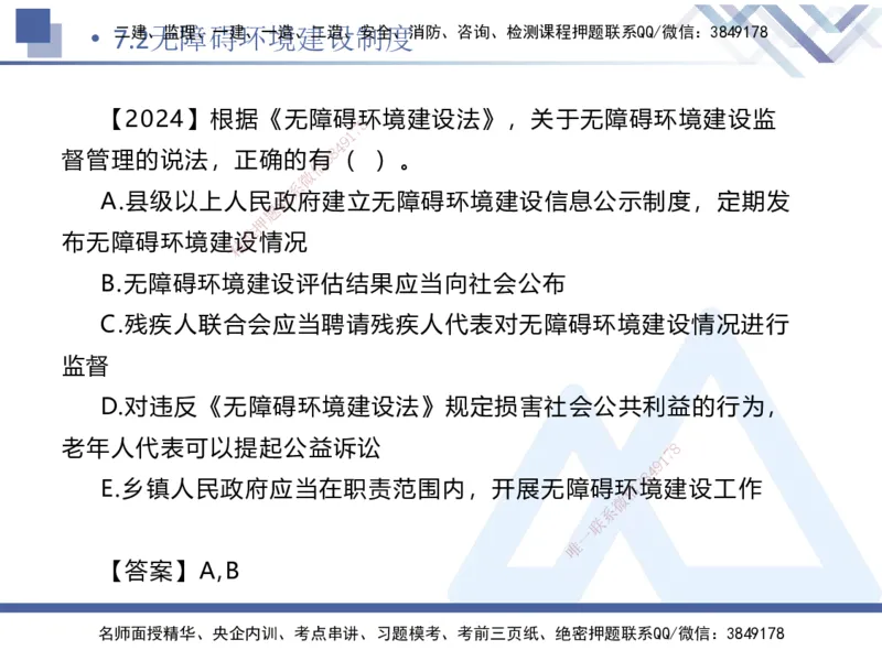 02.2025刘颖-恒考点精析（赢跑课）-法规2_2026年一级建造师_2026年一建法规_2025年一建法规SVIP_02-基础精讲✿高端面授✿深度强化_03-法规《恒考点精析课》刘颖HX_讲义