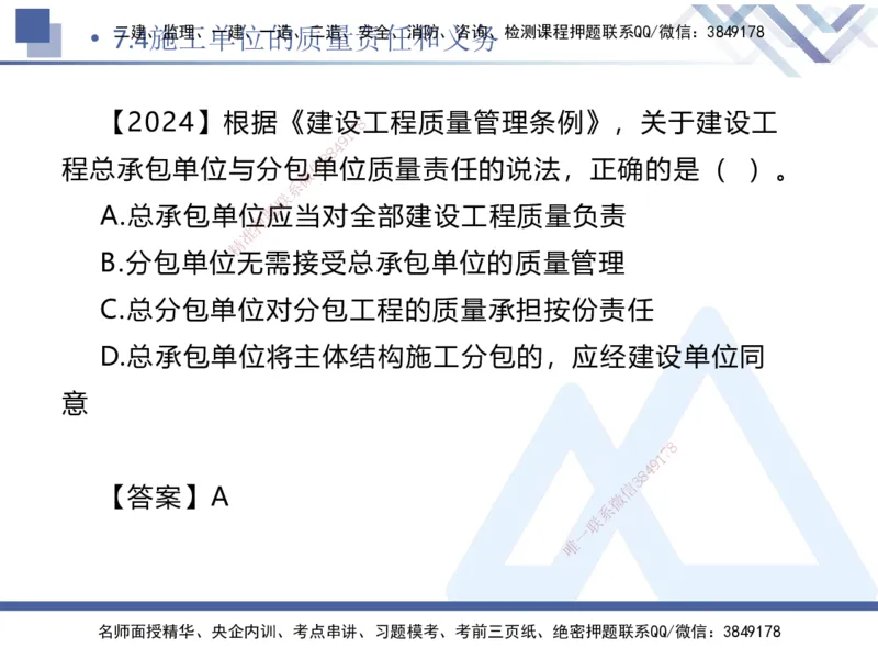 02.2025刘颖-恒考点精析（赢跑课）-法规2_2026年一级建造师_2026年一建法规_2025年一建法规SVIP_02-基础精讲✿高端面授✿深度强化_03-法规《恒考点精析课》刘颖HX_讲义