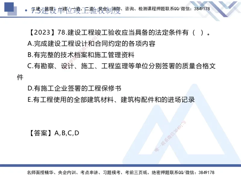 02.2025刘颖-恒考点精析（赢跑课）-法规2_2026年一级建造师_2026年一建法规_2025年一建法规SVIP_02-基础精讲✿高端面授✿深度强化_03-法规《恒考点精析课》刘颖HX_讲义