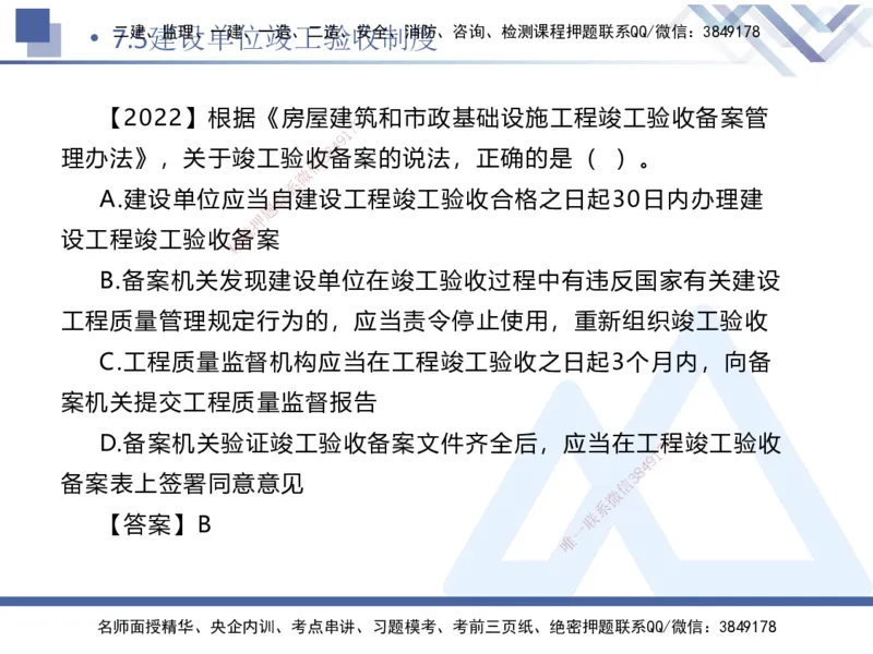 02.2025刘颖-恒考点精析（赢跑课）-法规2_2026年一级建造师_2026年一建法规_2025年一建法规SVIP_02-基础精讲✿高端面授✿深度强化_03-法规《恒考点精析课》刘颖HX_讲义