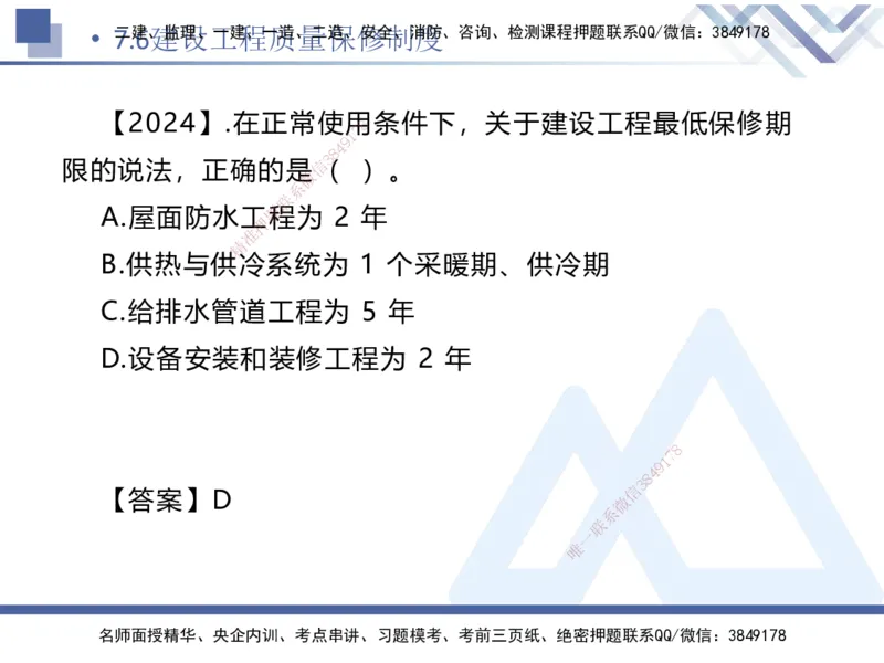 02.2025刘颖-恒考点精析（赢跑课）-法规2_2026年一级建造师_2026年一建法规_2025年一建法规SVIP_02-基础精讲✿高端面授✿深度强化_03-法规《恒考点精析课》刘颖HX_讲义