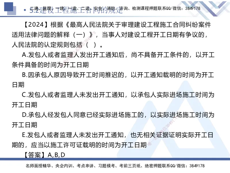 02.2025刘颖-恒考点精析（赢跑课）-法规2_2026年一级建造师_2026年一建法规_2025年一建法规SVIP_02-基础精讲✿高端面授✿深度强化_03-法规《恒考点精析课》刘颖HX_讲义