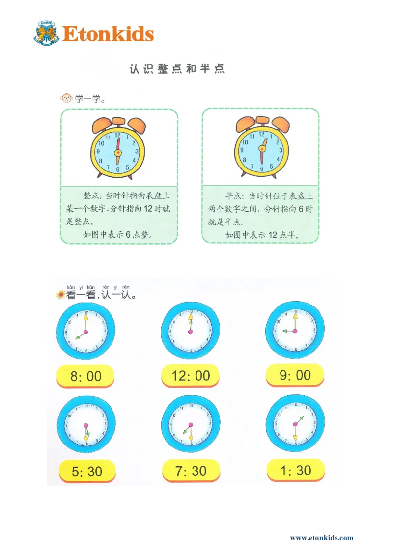 p74运用-认识时间2_幼小衔接全套_7.幼小衔接全套_22、幼小衔接教材_数学幼小衔接教师参考用书word（数学）