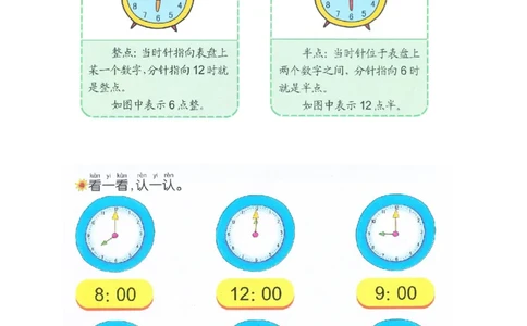 p74运用-认识时间2_幼小衔接全套_7.幼小衔接全套_22、幼小衔接教材_数学幼小衔接教师参考用书word（数学）