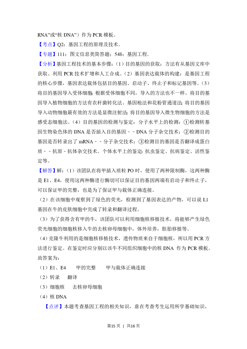 2018年高考生物试卷（新课标Ⅱ）（解析卷）_生物历年高考真题_新&middot;PDF版2008-2025&middot;高考生物真题_生物（按年份分类）2008-2025_2018&middot;高考生物真题