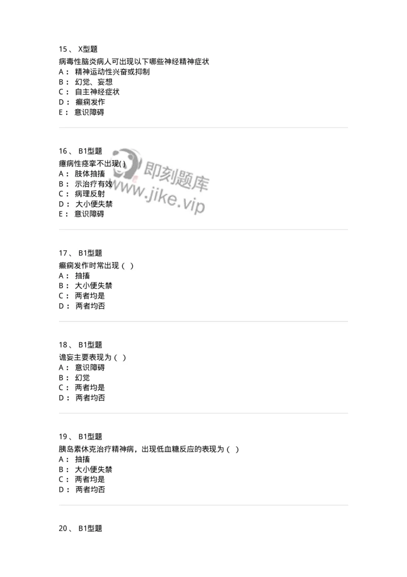 78011217-精神科-194379_军队文职(1)_01.军队文职真题-专业课_（全）版本一（历年真题+章节练习+模拟题）_护理学(军队文职)_章节练习_纯题目