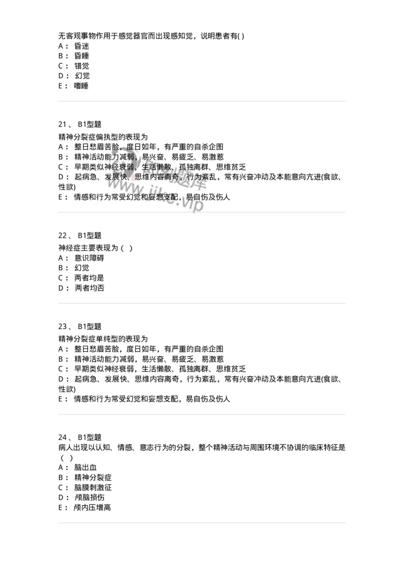 78011217-精神科-194379_军队文职(1)_01.军队文职真题-专业课_（全）版本一（历年真题+章节练习+模拟题）_护理学(军队文职)_章节练习_纯题目