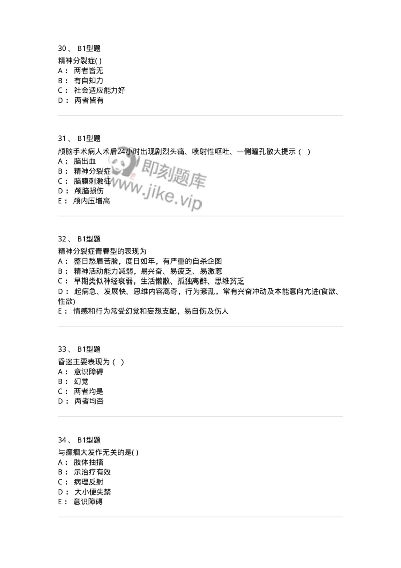 78011217-精神科-194379_军队文职(1)_01.军队文职真题-专业课_（全）版本一（历年真题+章节练习+模拟题）_护理学(军队文职)_章节练习_纯题目