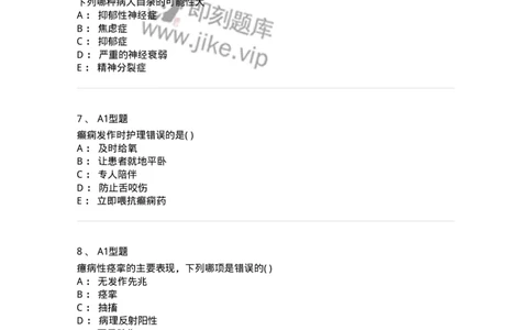 78011217-精神科-194379_军队文职(1)_01.军队文职真题-专业课_（全）版本一（历年真题+章节练习+模拟题）_护理学(军队文职)_章节练习_纯题目