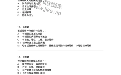 78011217-精神科-194379_军队文职(1)_01.军队文职真题-专业课_（全）版本一（历年真题+章节练习+模拟题）_护理学(军队文职)_章节练习_纯题目