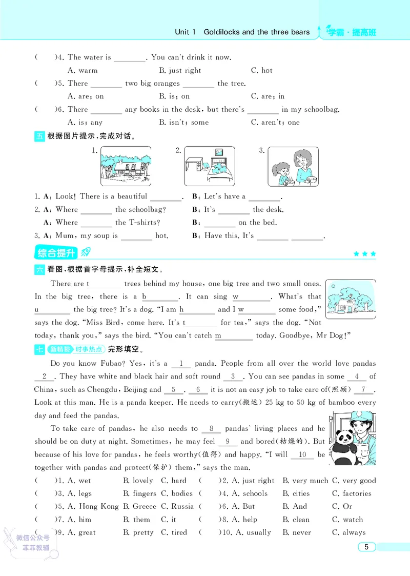 25秋4星学霸提高班小学英语JS五年级上
