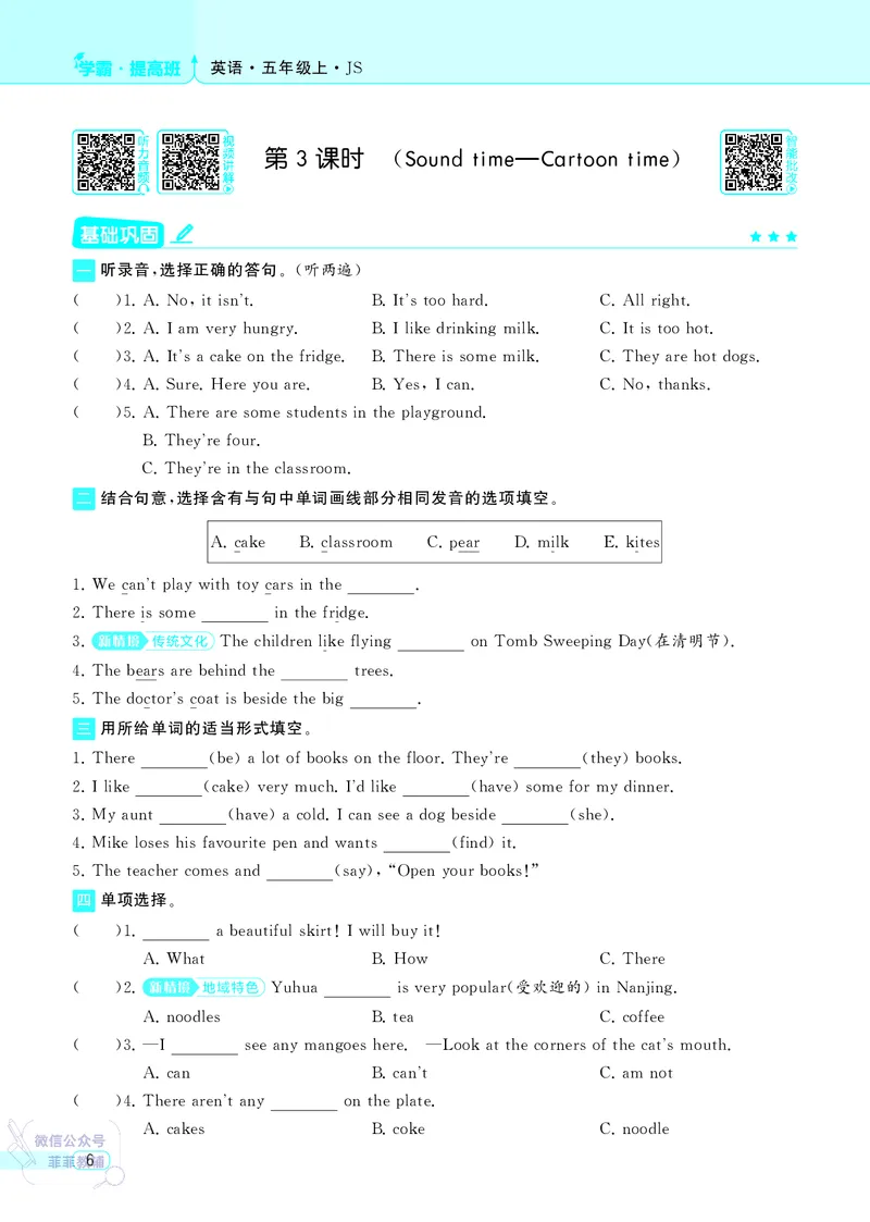 25秋4星学霸提高班小学英语JS五年级上