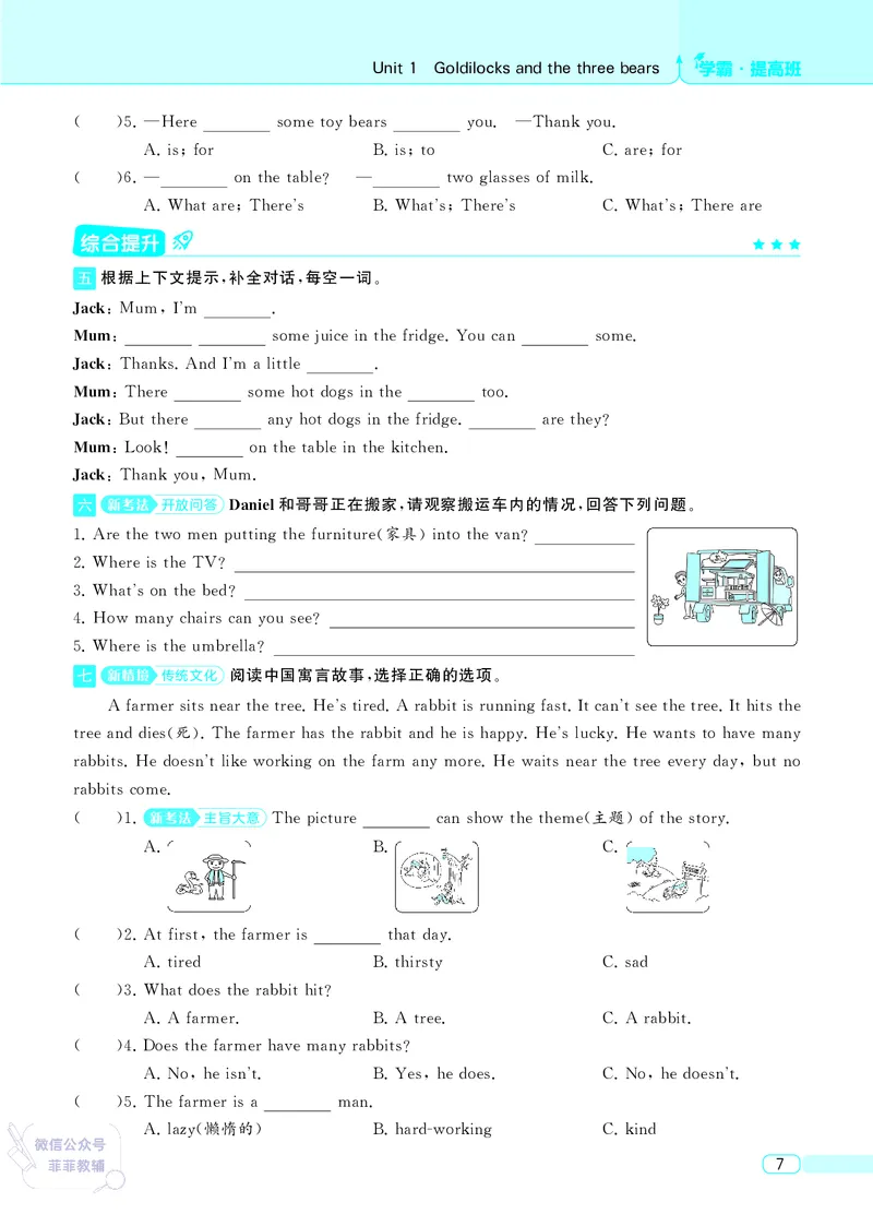 25秋4星学霸提高班小学英语JS五年级上