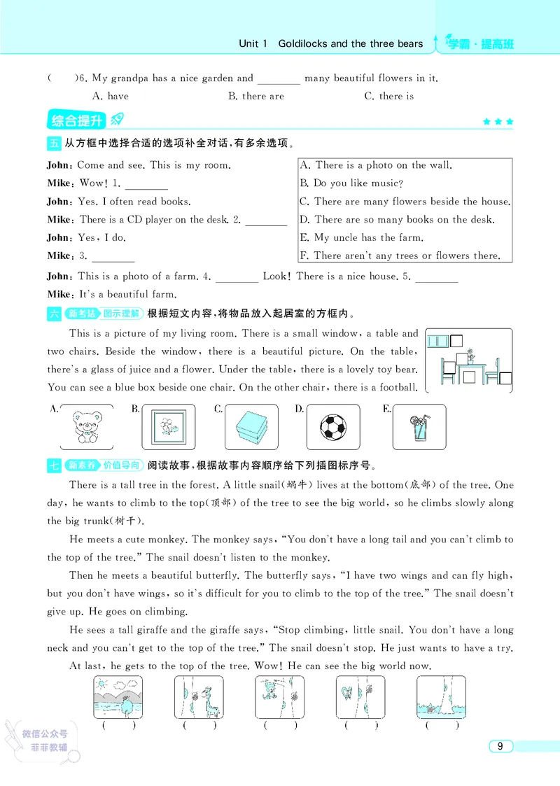 25秋4星学霸提高班小学英语JS五年级上