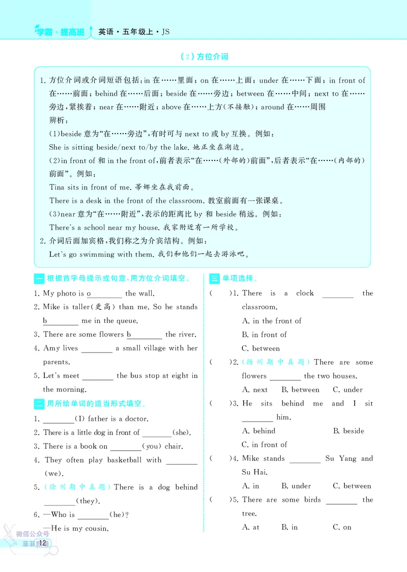 25秋4星学霸提高班小学英语JS五年级上