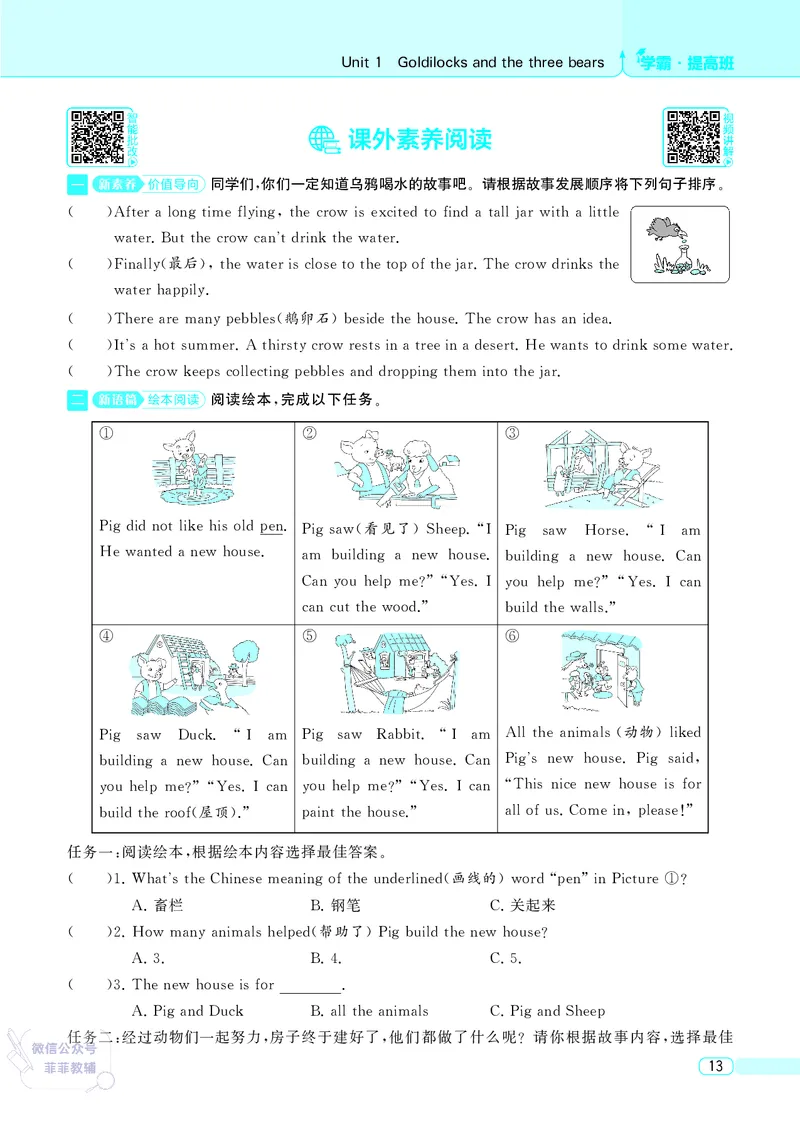 25秋4星学霸提高班小学英语JS五年级上