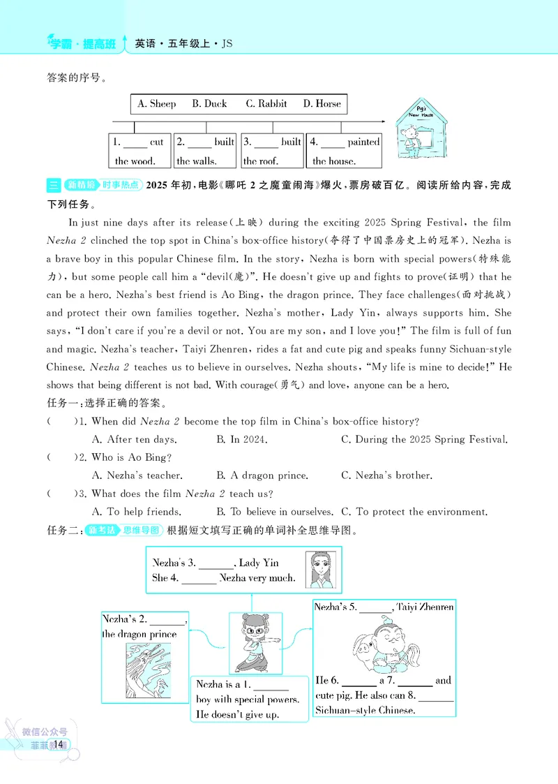 25秋4星学霸提高班小学英语JS五年级上