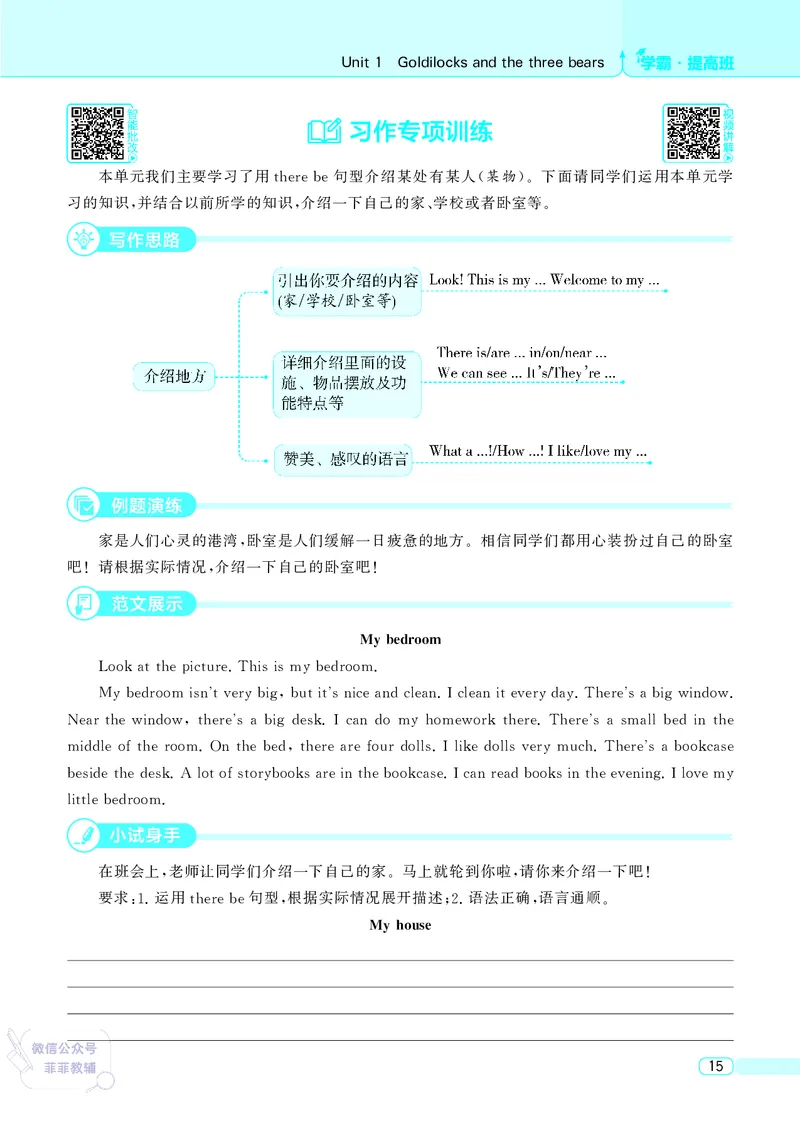 25秋4星学霸提高班小学英语JS五年级上