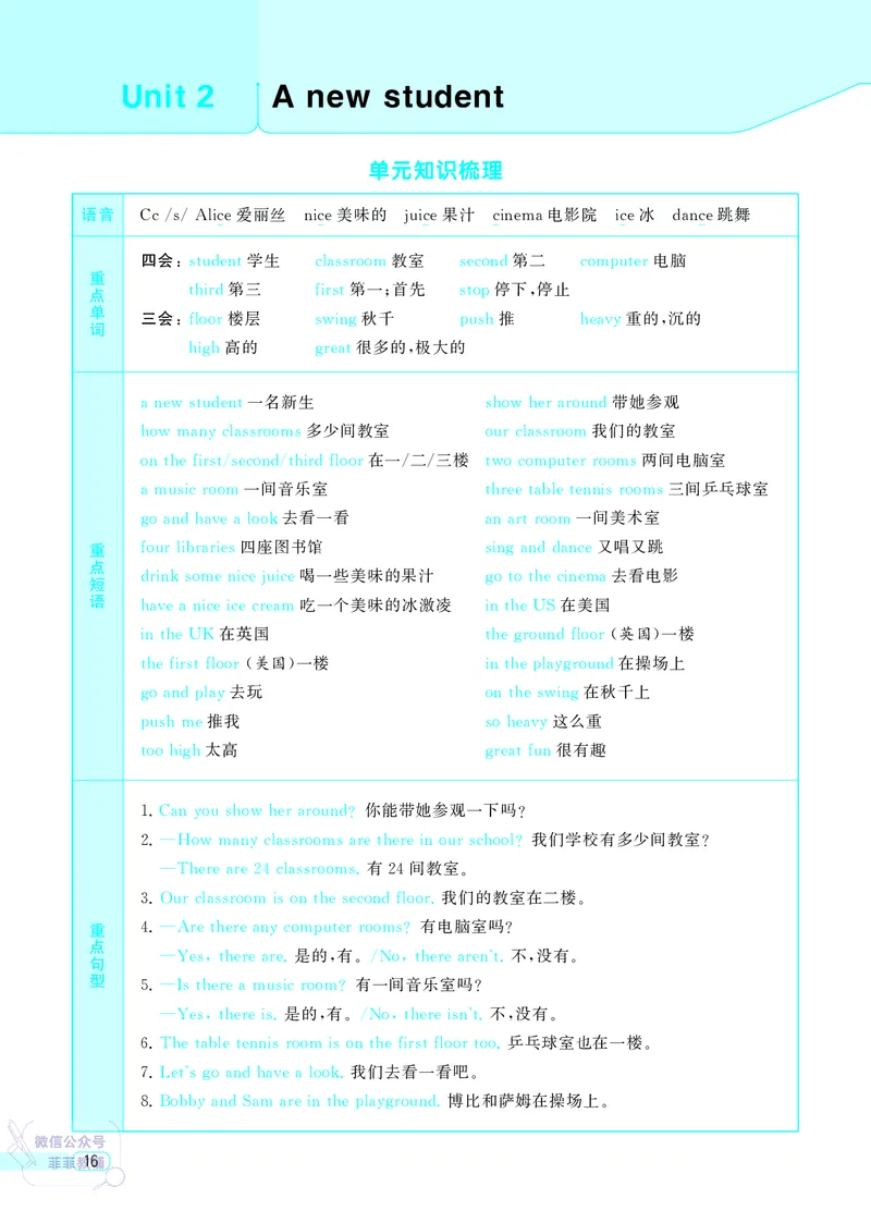 25秋4星学霸提高班小学英语JS五年级上