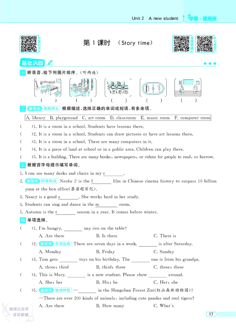 25秋4星学霸提高班小学英语JS五年级上
