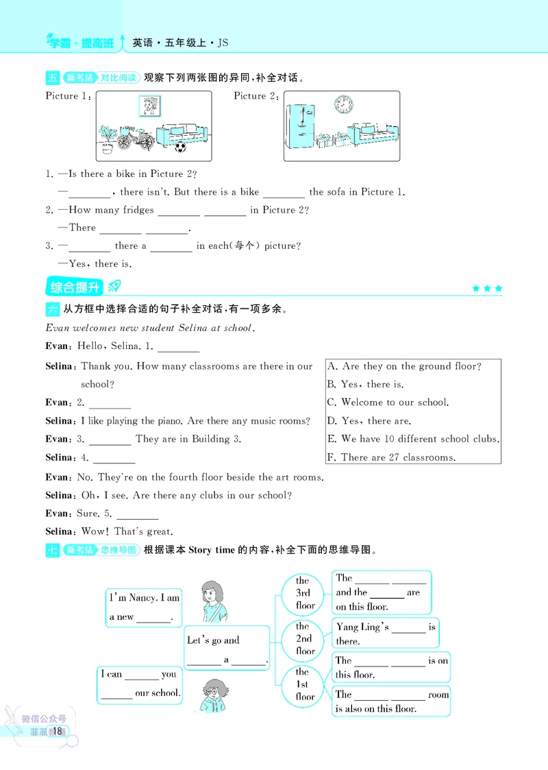25秋4星学霸提高班小学英语JS五年级上