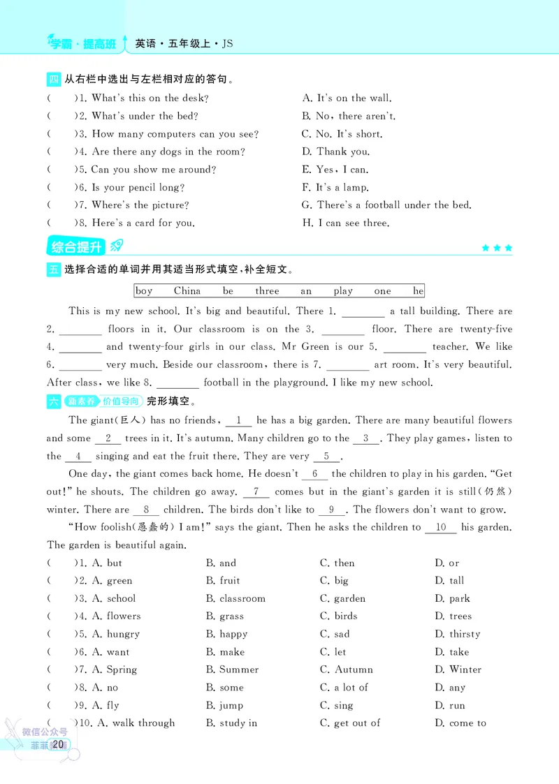 25秋4星学霸提高班小学英语JS五年级上