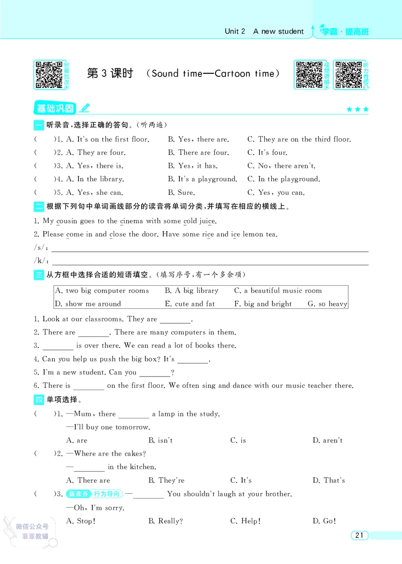 25秋4星学霸提高班小学英语JS五年级上