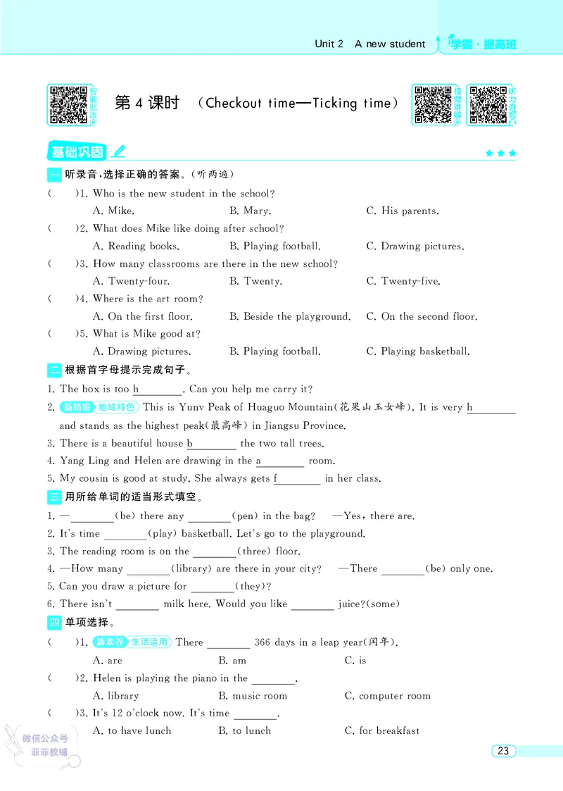 25秋4星学霸提高班小学英语JS五年级上