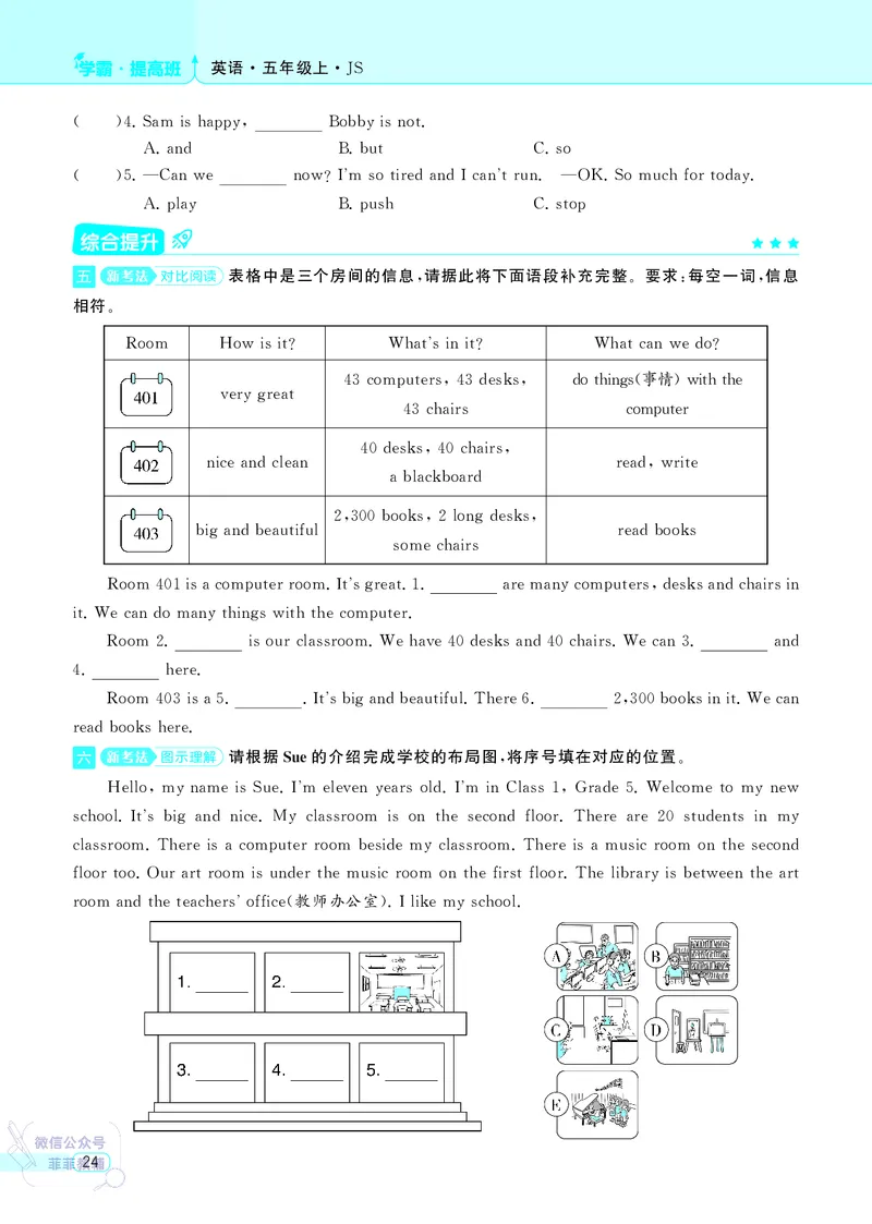25秋4星学霸提高班小学英语JS五年级上
