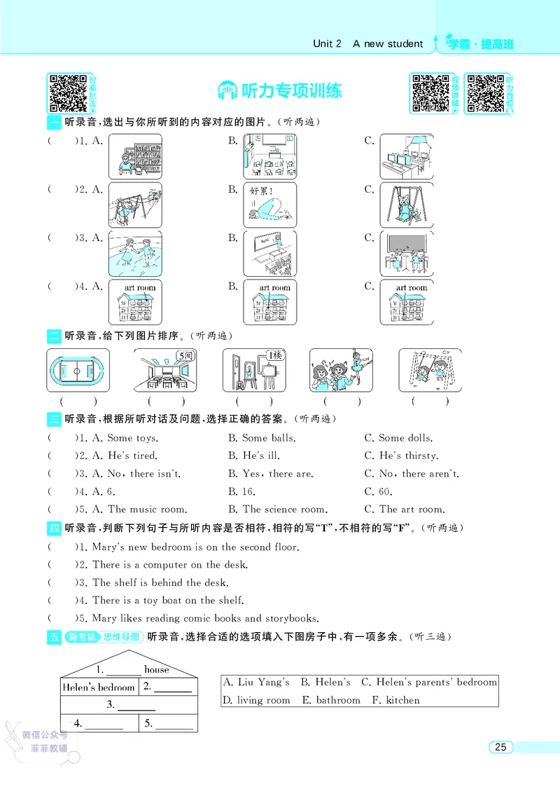 25秋4星学霸提高班小学英语JS五年级上