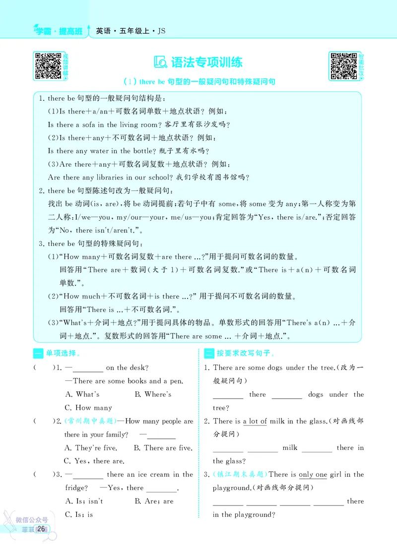 25秋4星学霸提高班小学英语JS五年级上