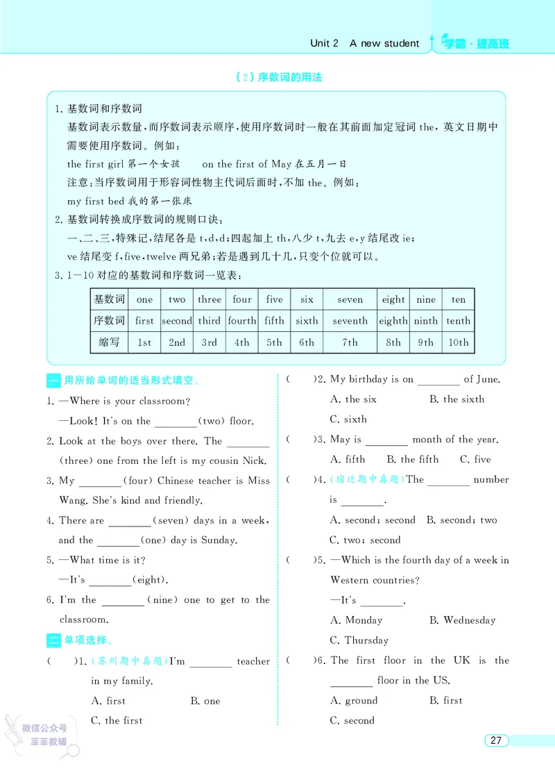25秋4星学霸提高班小学英语JS五年级上