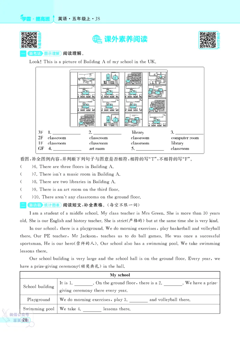 25秋4星学霸提高班小学英语JS五年级上