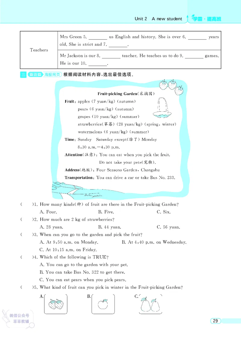 25秋4星学霸提高班小学英语JS五年级上