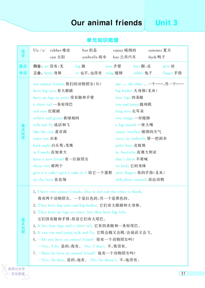 25秋4星学霸提高班小学英语JS五年级上