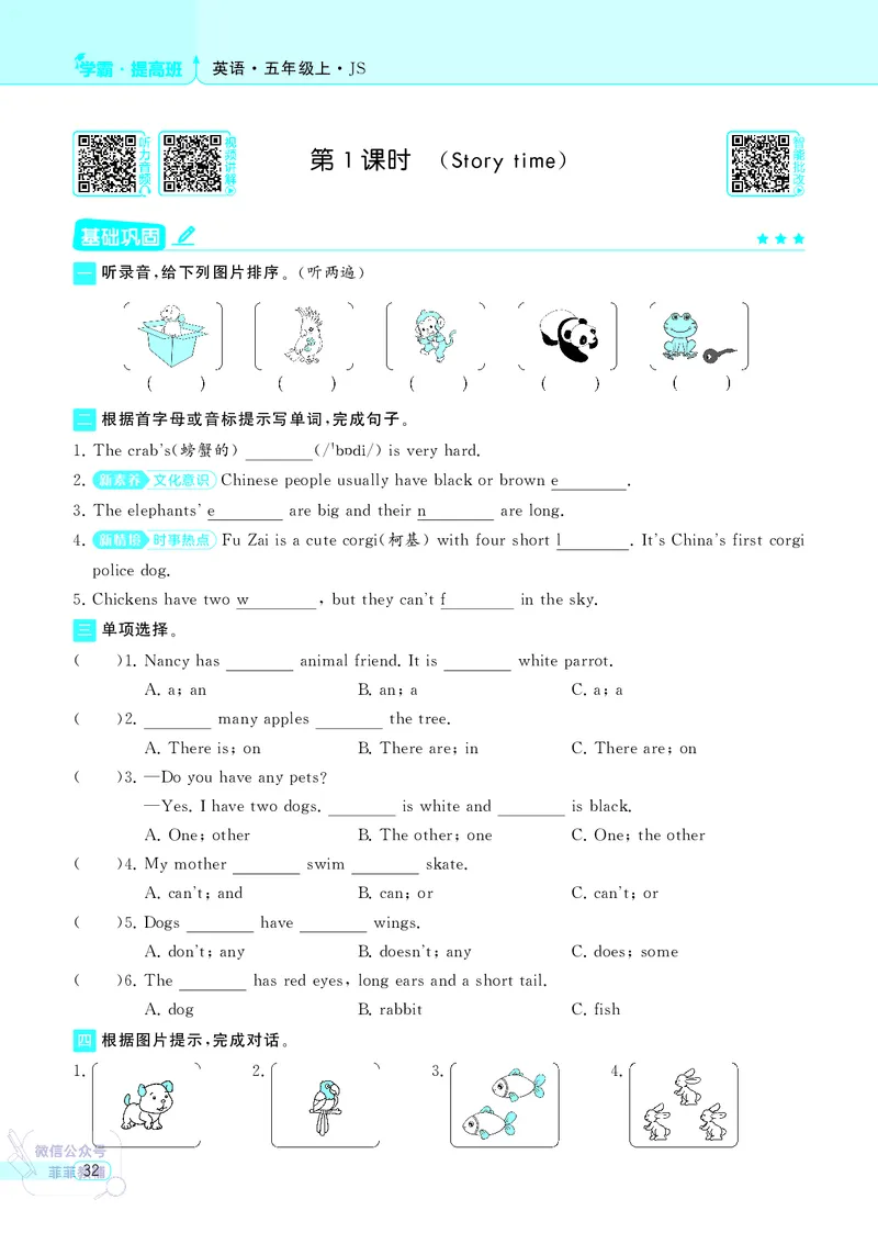 25秋4星学霸提高班小学英语JS五年级上
