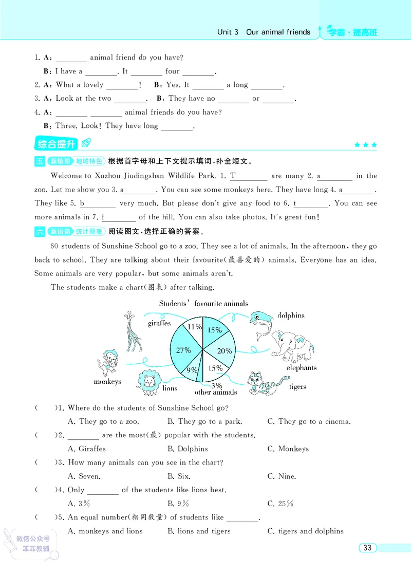 25秋4星学霸提高班小学英语JS五年级上