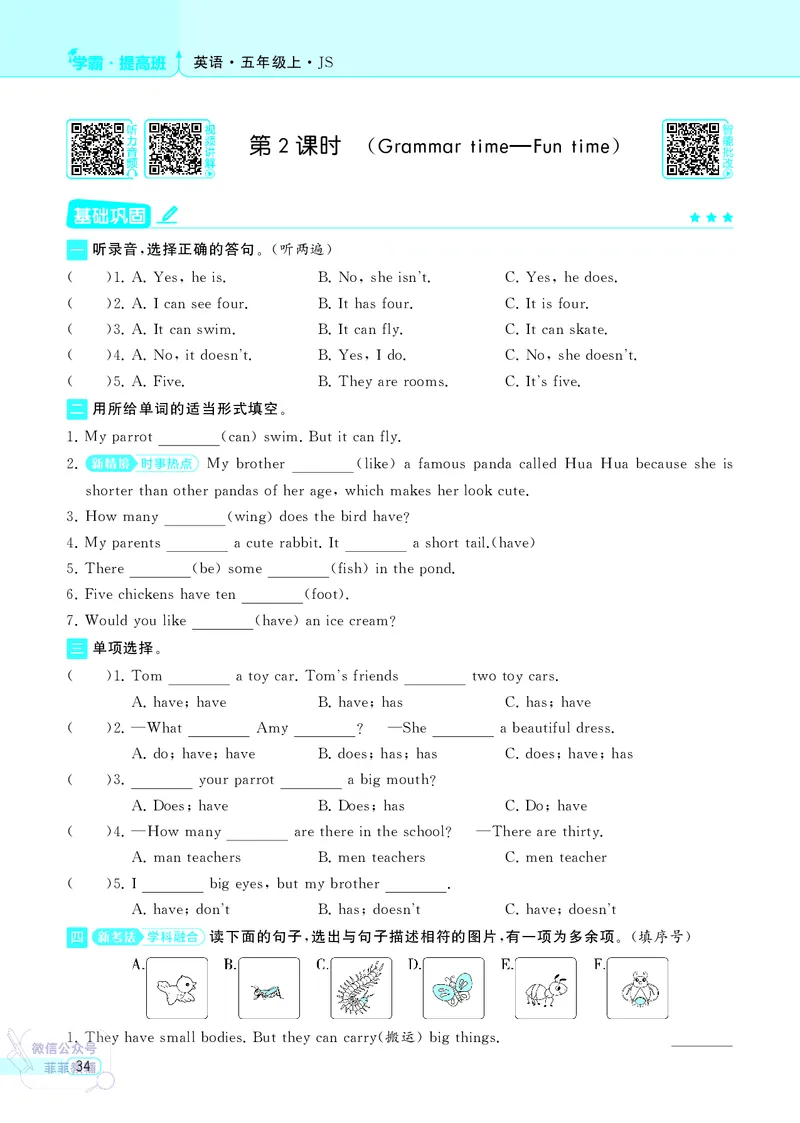 25秋4星学霸提高班小学英语JS五年级上
