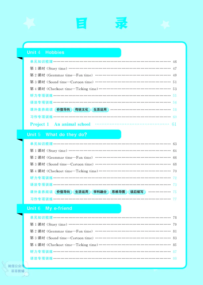 25秋4星学霸提高班小学英语JS五年级上