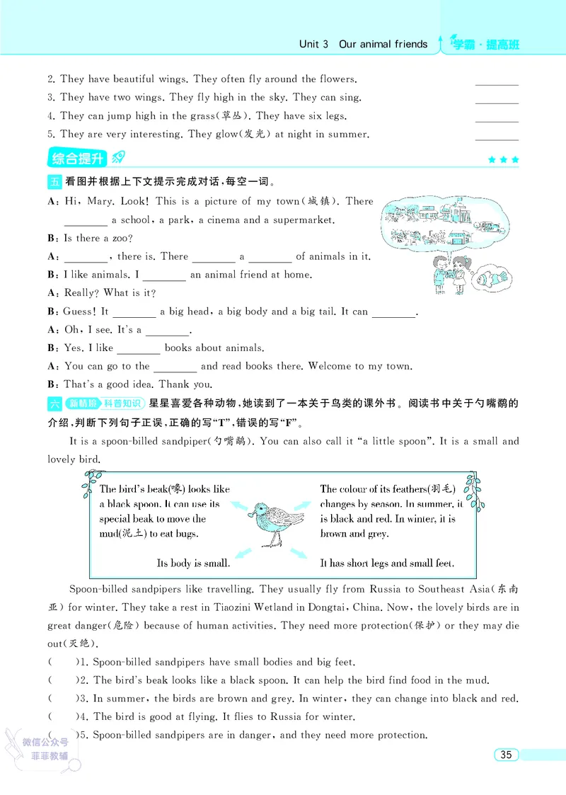 25秋4星学霸提高班小学英语JS五年级上