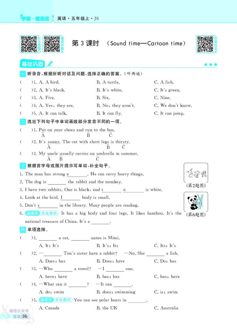 25秋4星学霸提高班小学英语JS五年级上