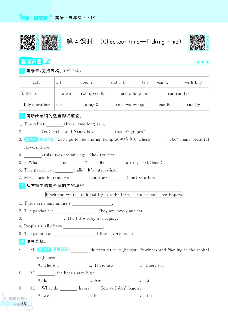 25秋4星学霸提高班小学英语JS五年级上